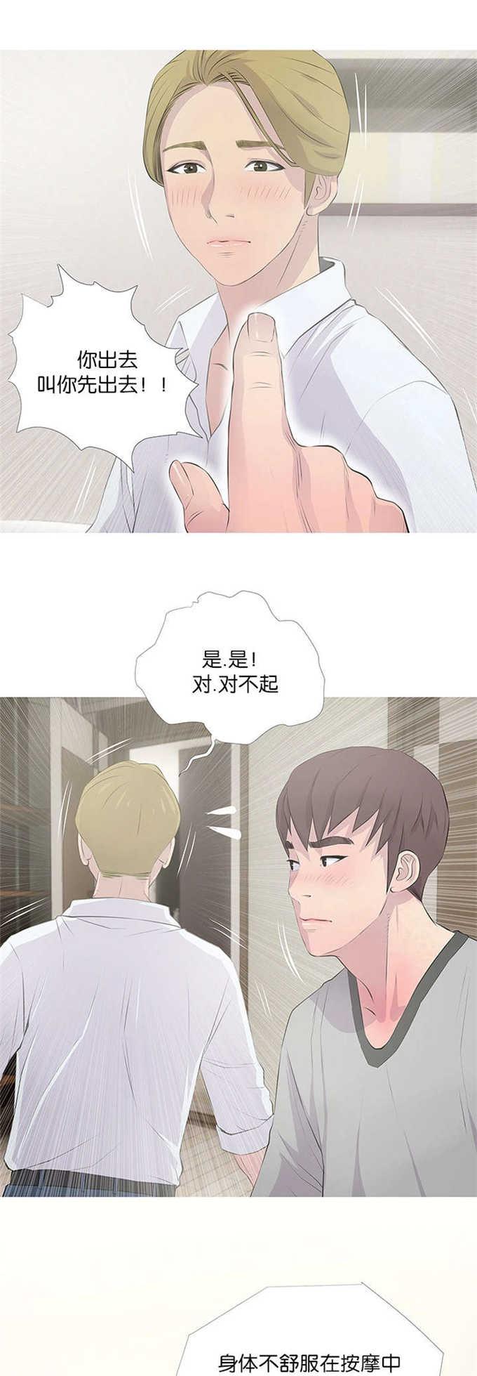 阿姨的秘密韩漫全集-第21话无删减无遮挡章节图片 
