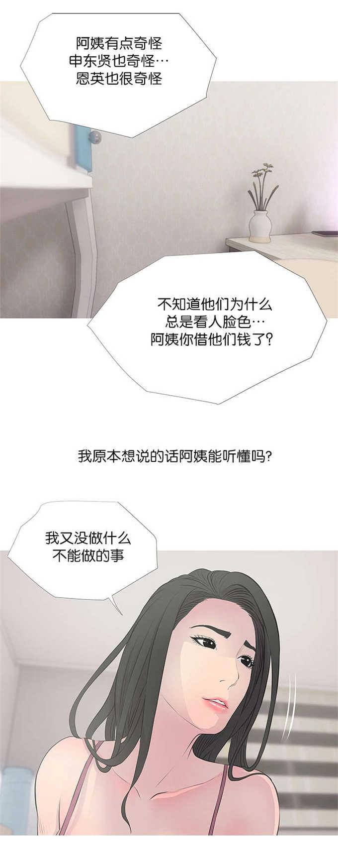 阿姨的秘密韩漫全集-第22话无删减无遮挡章节图片 