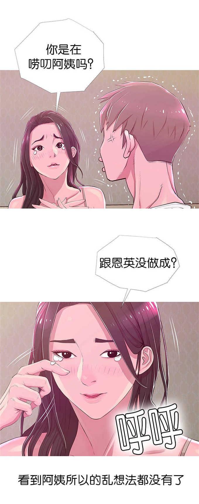阿姨的秘密韩漫全集-第30话无删减无遮挡章节图片 