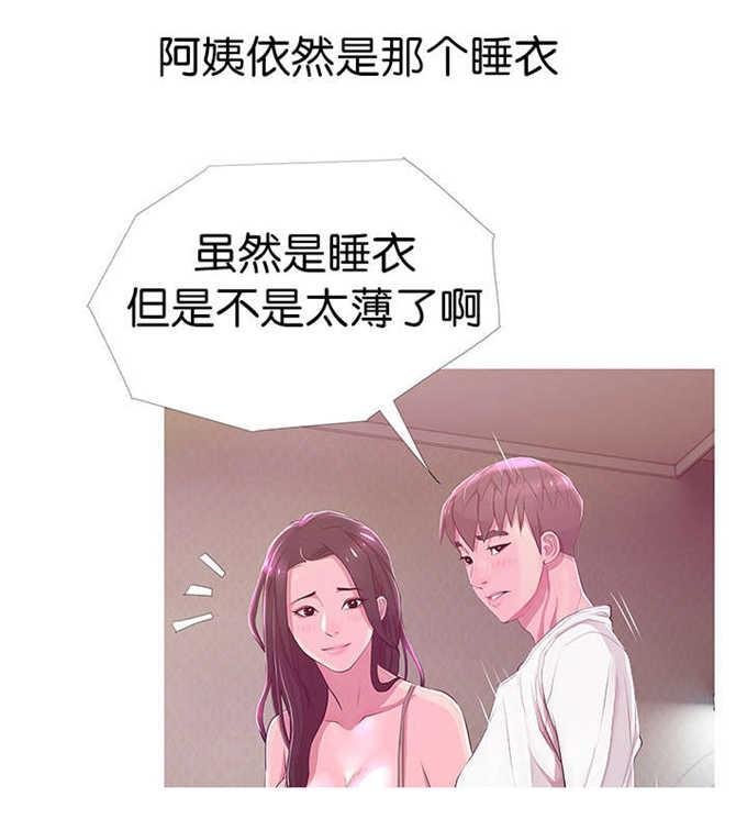 阿姨的秘密韩漫全集-第30话无删减无遮挡章节图片 