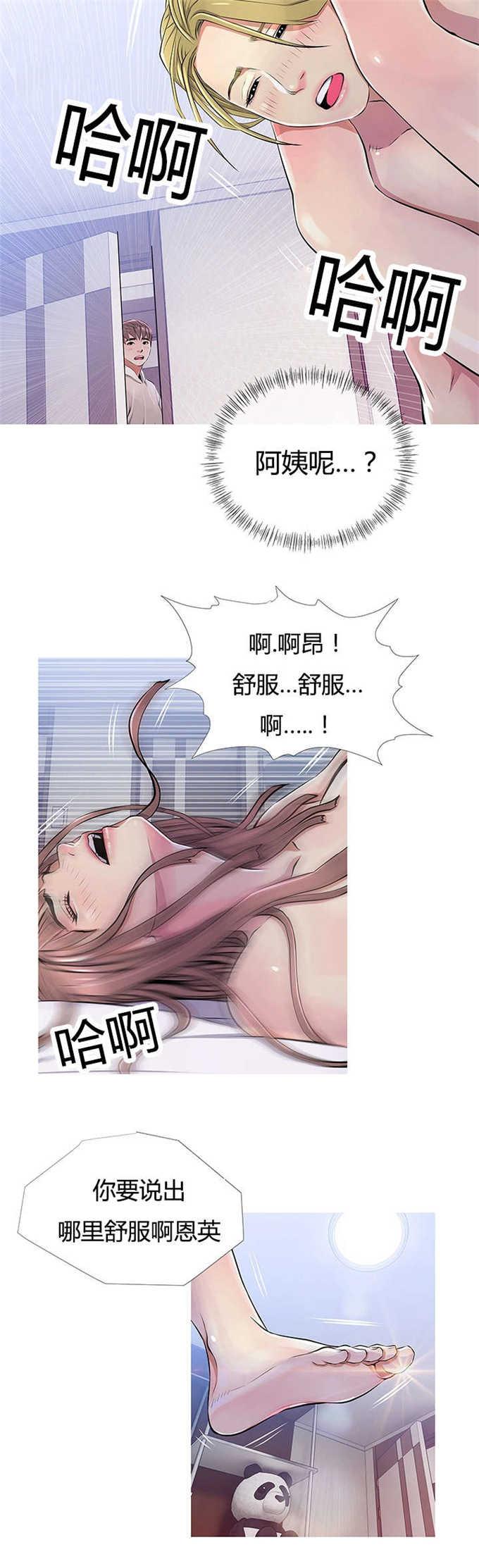 阿姨的秘密韩漫全集-第32话无删减无遮挡章节图片 