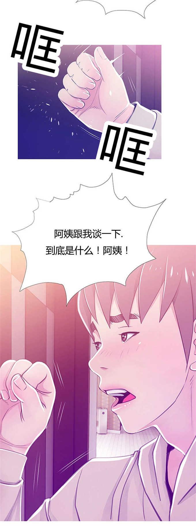 阿姨的秘密韩漫全集-第33话无删减无遮挡章节图片 