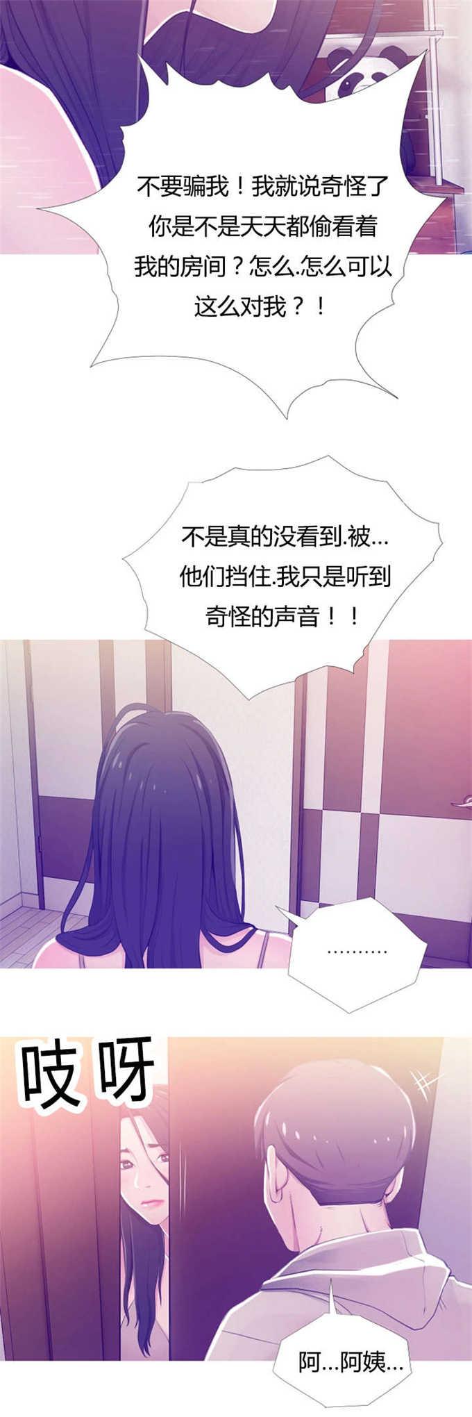 阿姨的秘密韩漫全集-第33话无删减无遮挡章节图片 