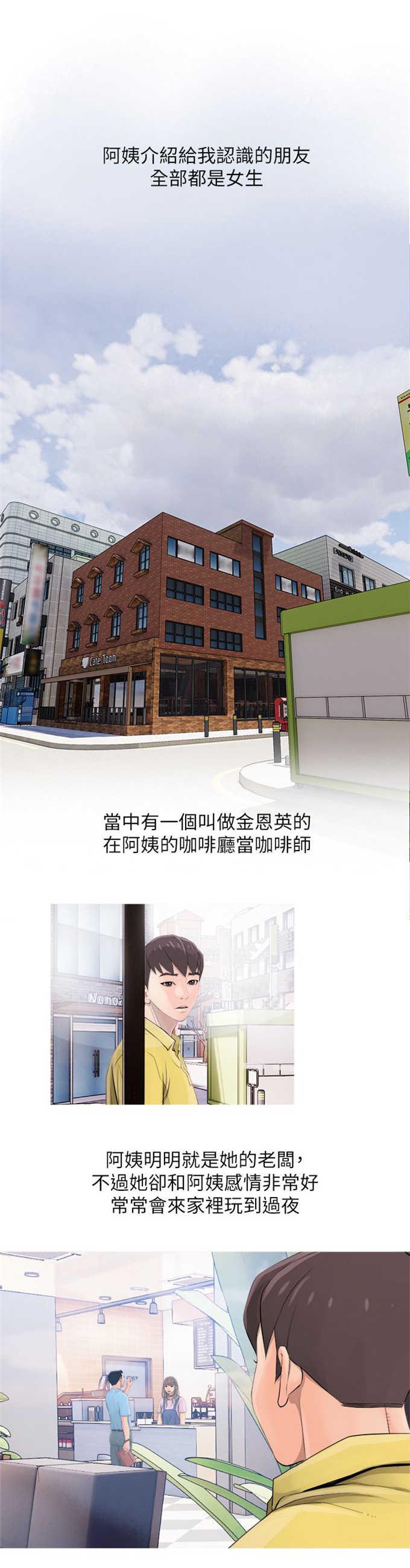 阿姨的秘密韩漫全集-第3话 微妙的感觉无删减无遮挡章节图片 