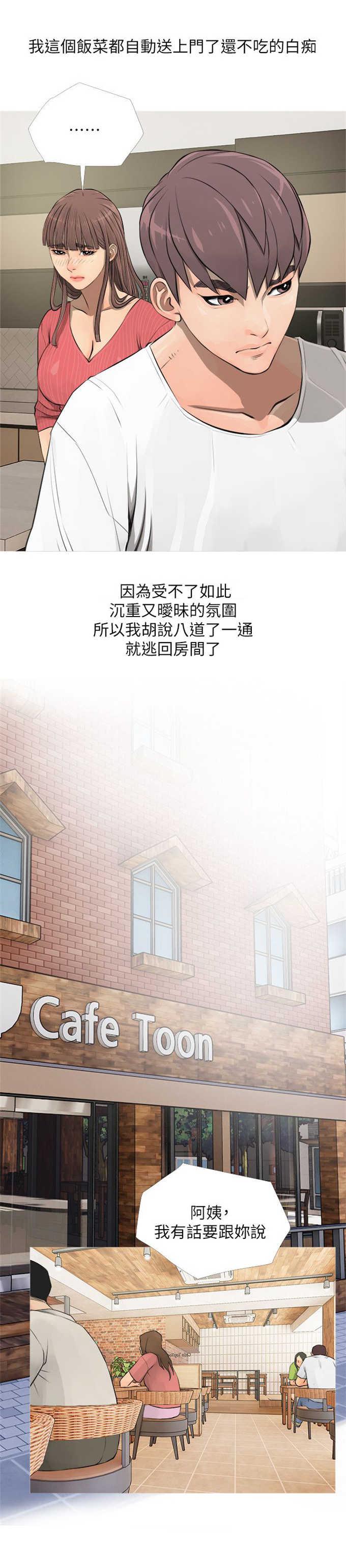 阿姨的秘密韩漫全集-第8话 不能随便说无删减无遮挡章节图片 