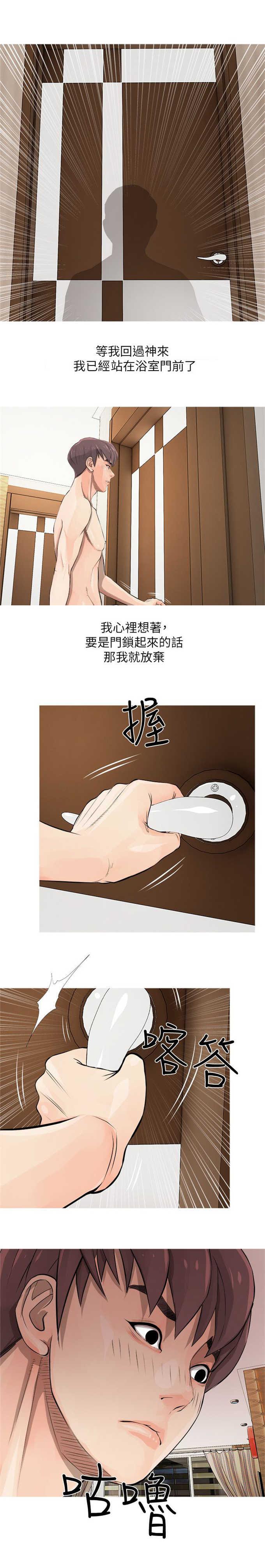 松武漫画-第9话 浴室门口全彩韩漫标签