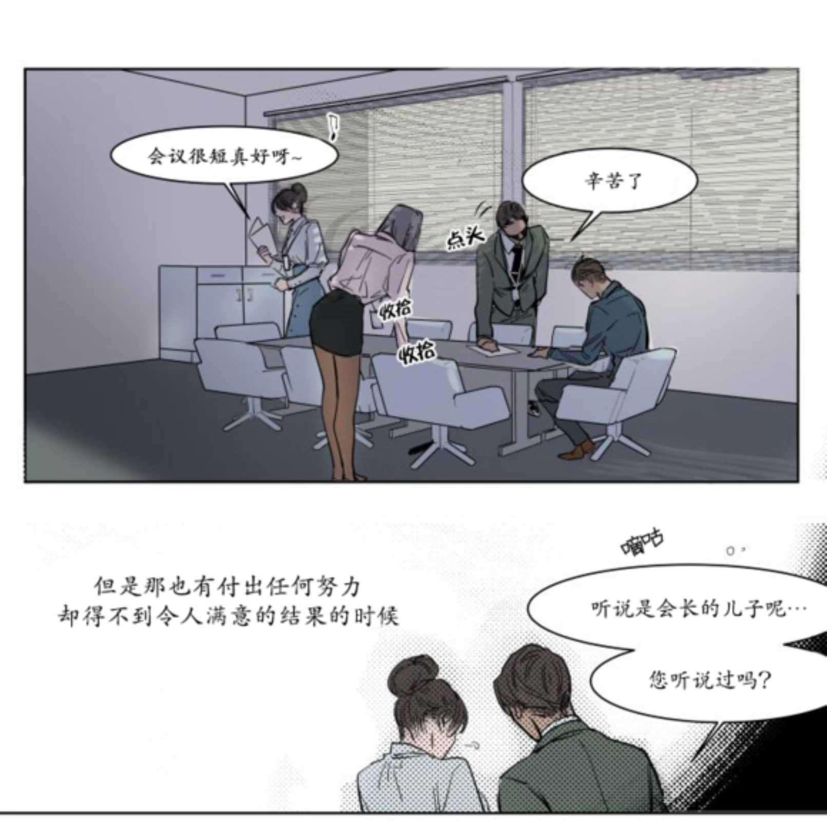 陆秘书韩漫全集-社长无删减无遮挡章节图片 