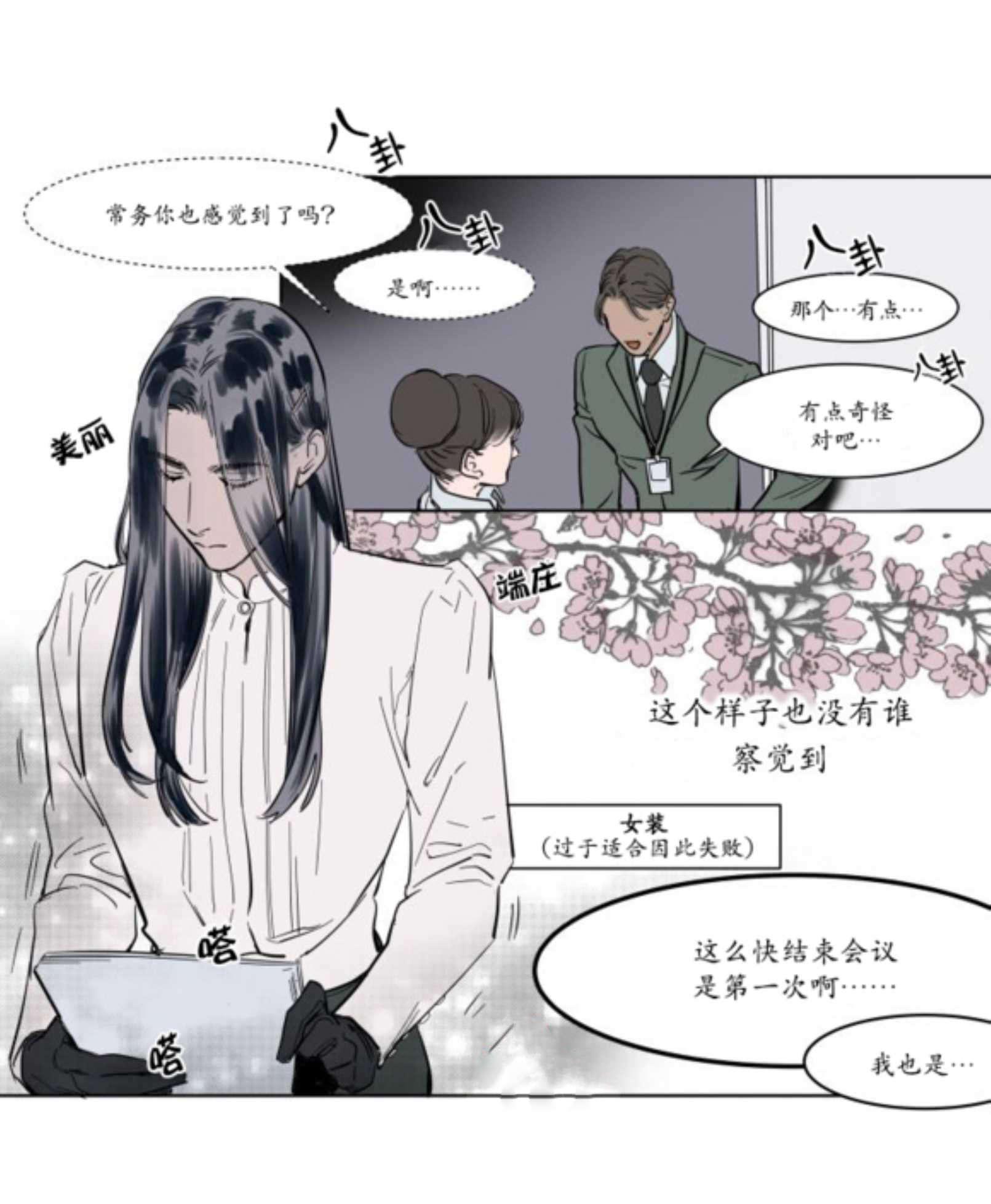 陆秘书韩漫全集-社长无删减无遮挡章节图片 