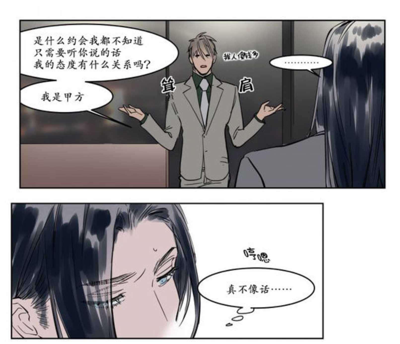 陆秘书韩漫全集-约会无删减无遮挡章节图片 