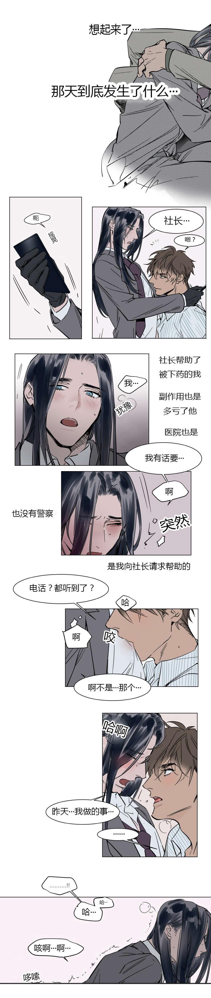 陆秘书韩漫全集-回想无删减无遮挡章节图片 