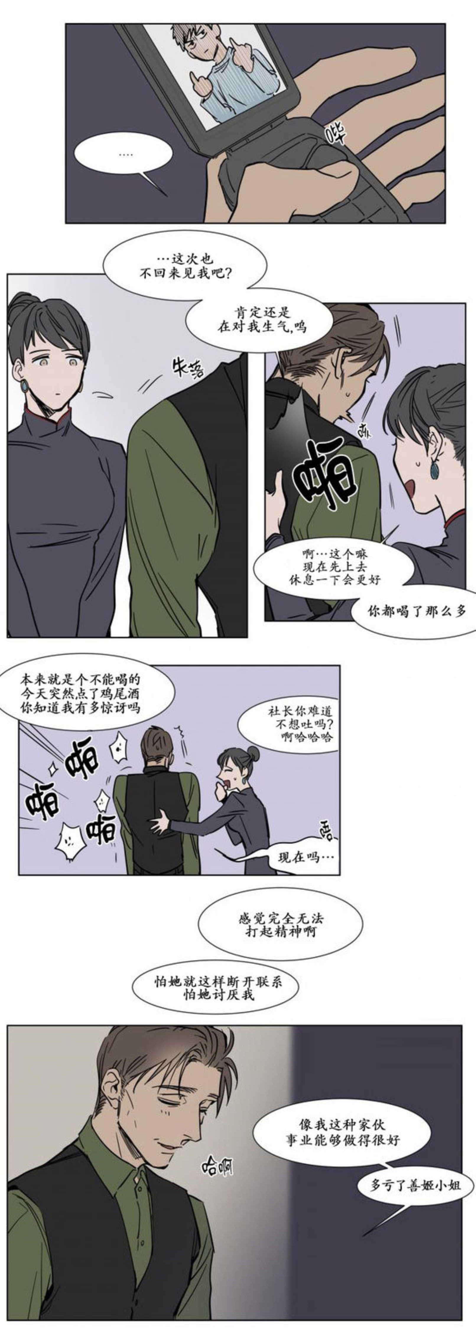 陆秘书韩漫全集-中年男人无删减无遮挡章节图片 