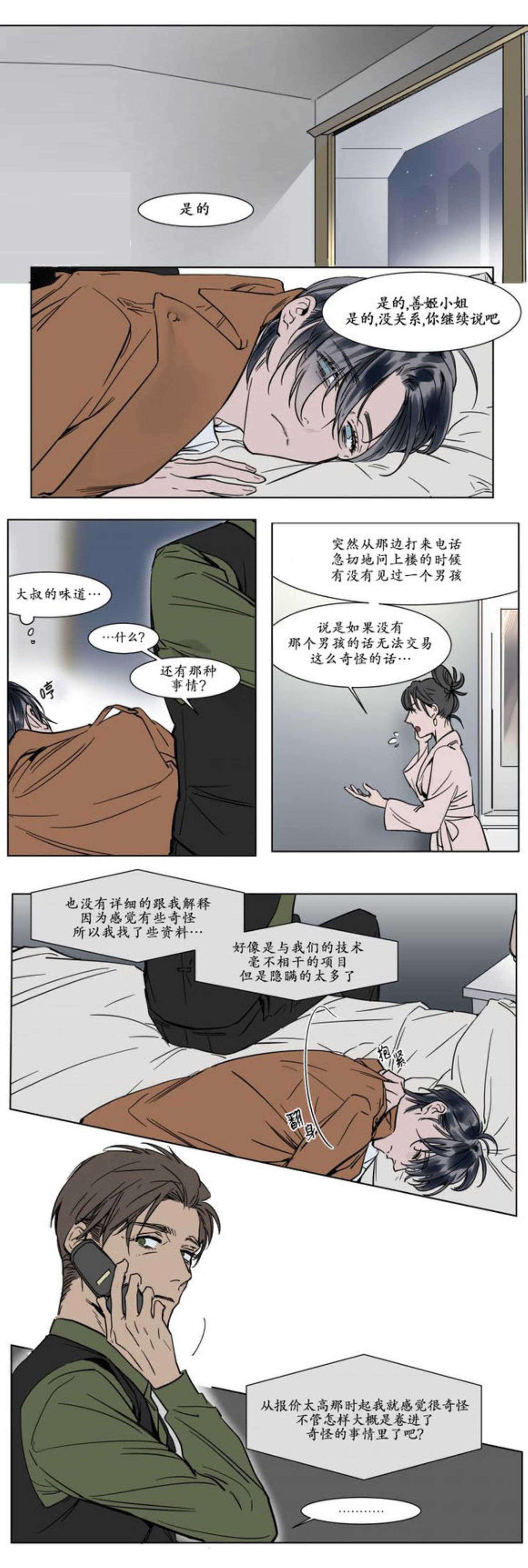 陆秘书韩漫全集-好人无删减无遮挡章节图片 