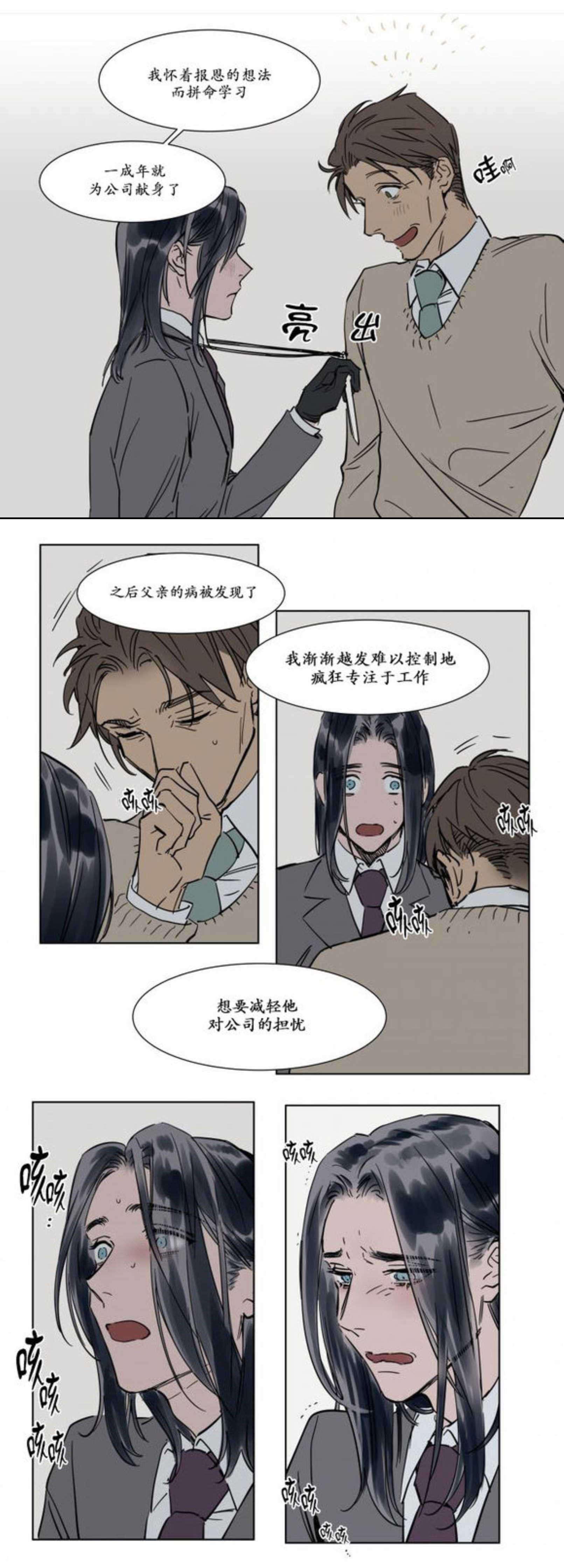陆秘书韩漫全集-好人无删减无遮挡章节图片 