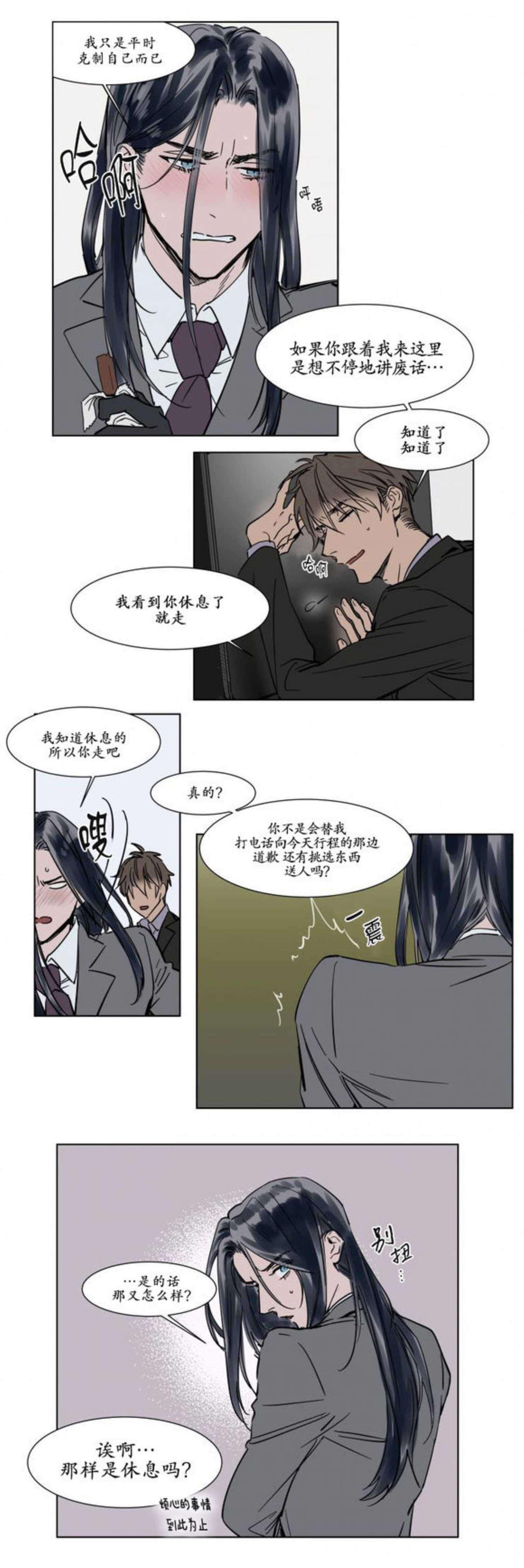 陆秘书韩漫全集-算和解吗无删减无遮挡章节图片 