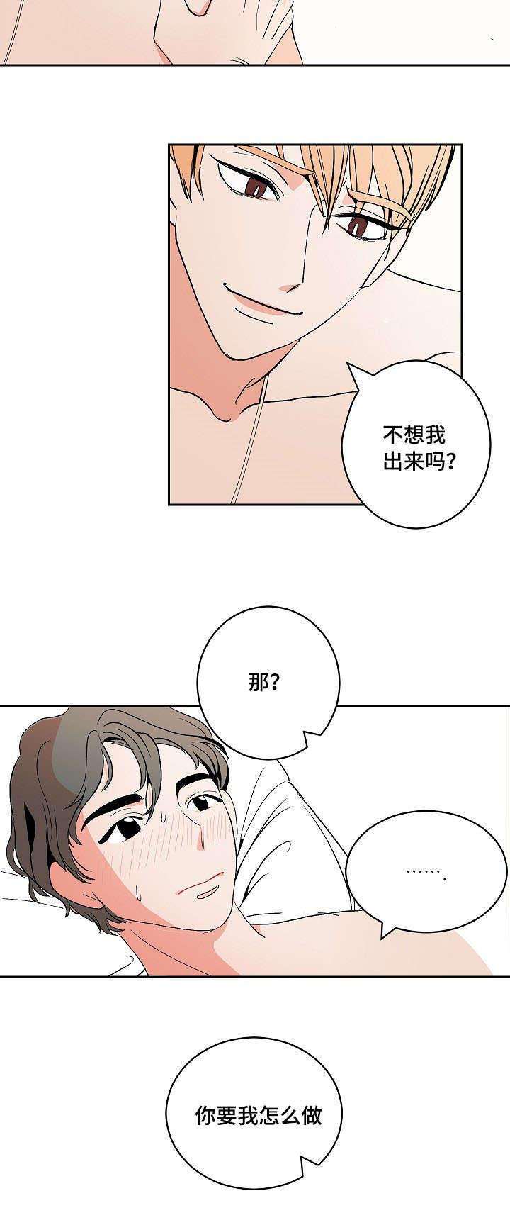 陋习韩漫全集-10_你要我怎么做无删减无遮挡章节图片 