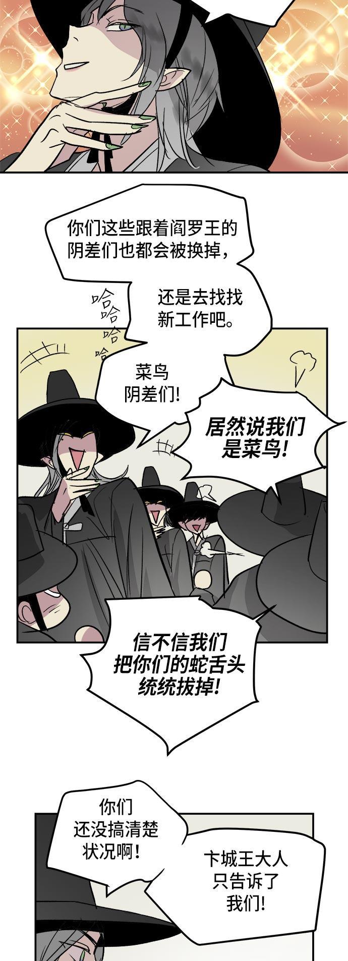 两界双星韩漫全集-第41话无删减无遮挡章节图片 