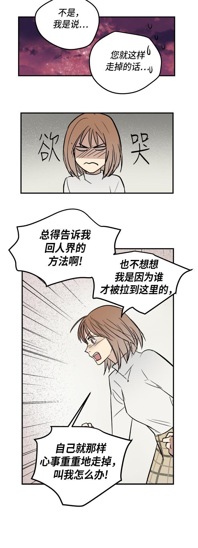 两界双星韩漫全集-第41话无删减无遮挡章节图片 