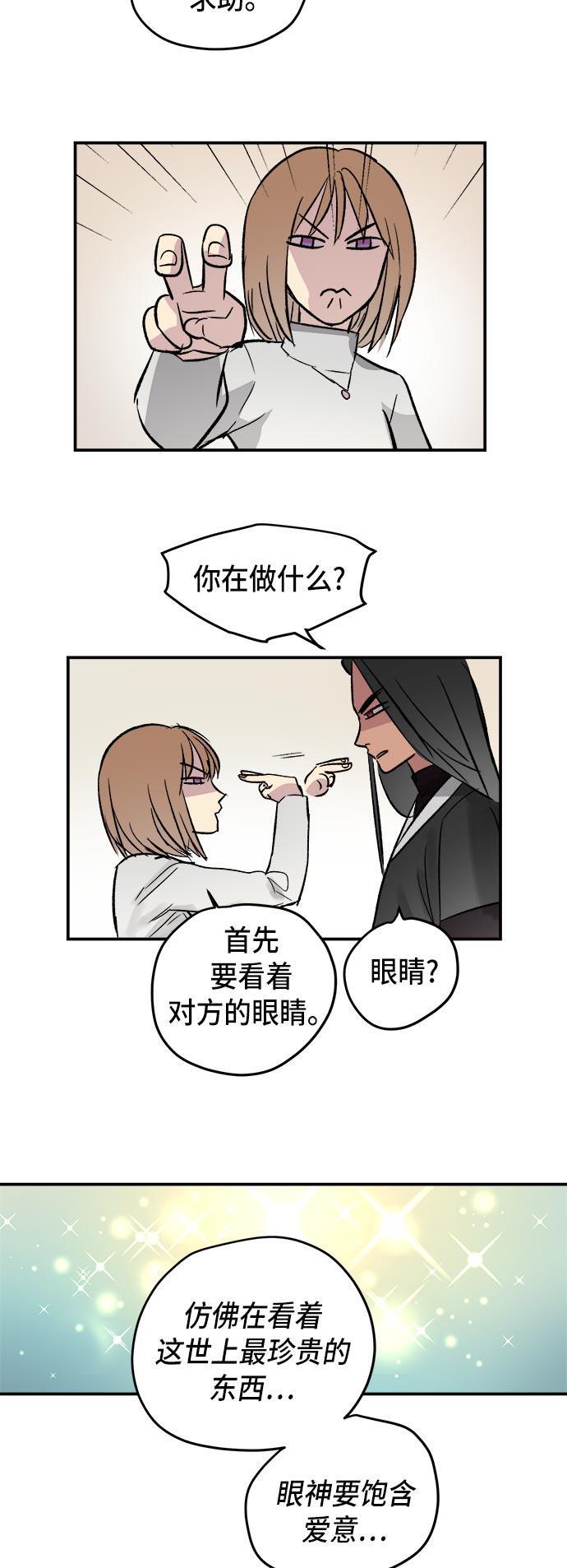 两界双星韩漫全集-第41话无删减无遮挡章节图片 
