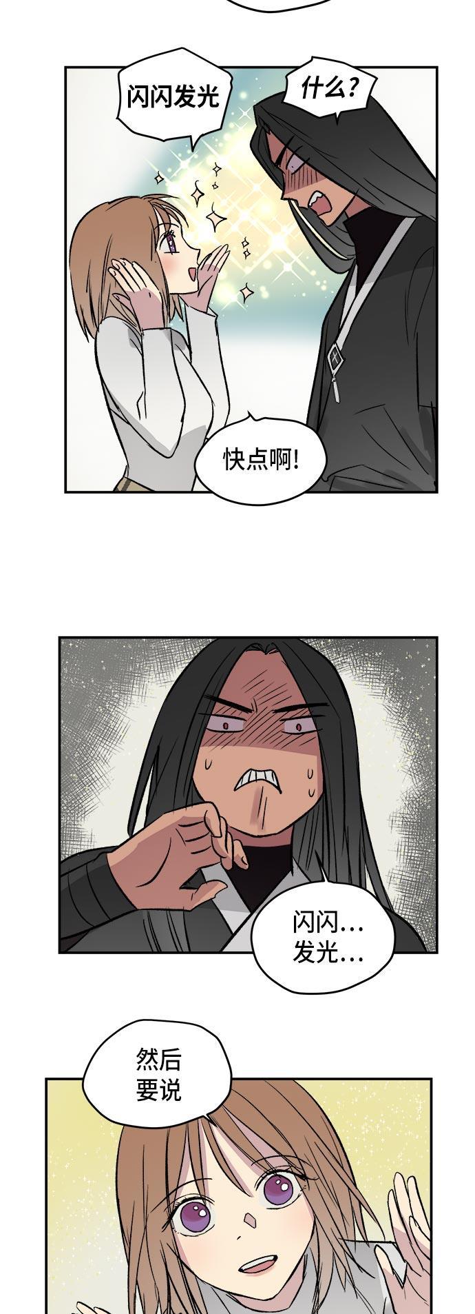 两界双星韩漫全集-第41话无删减无遮挡章节图片 