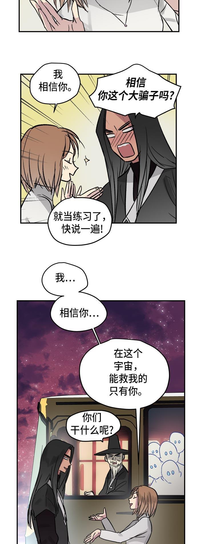 两界双星韩漫全集-第41话无删减无遮挡章节图片 