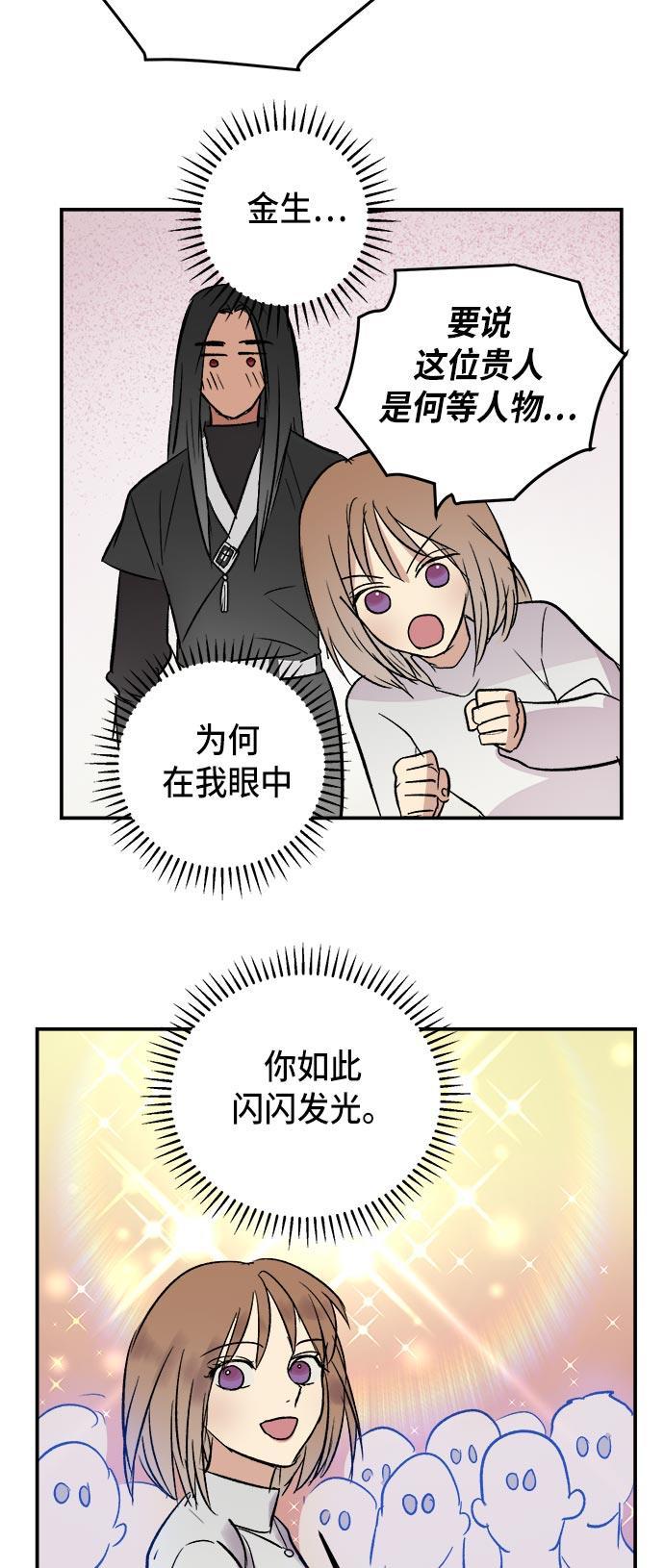 两界双星韩漫全集-第41话无删减无遮挡章节图片 