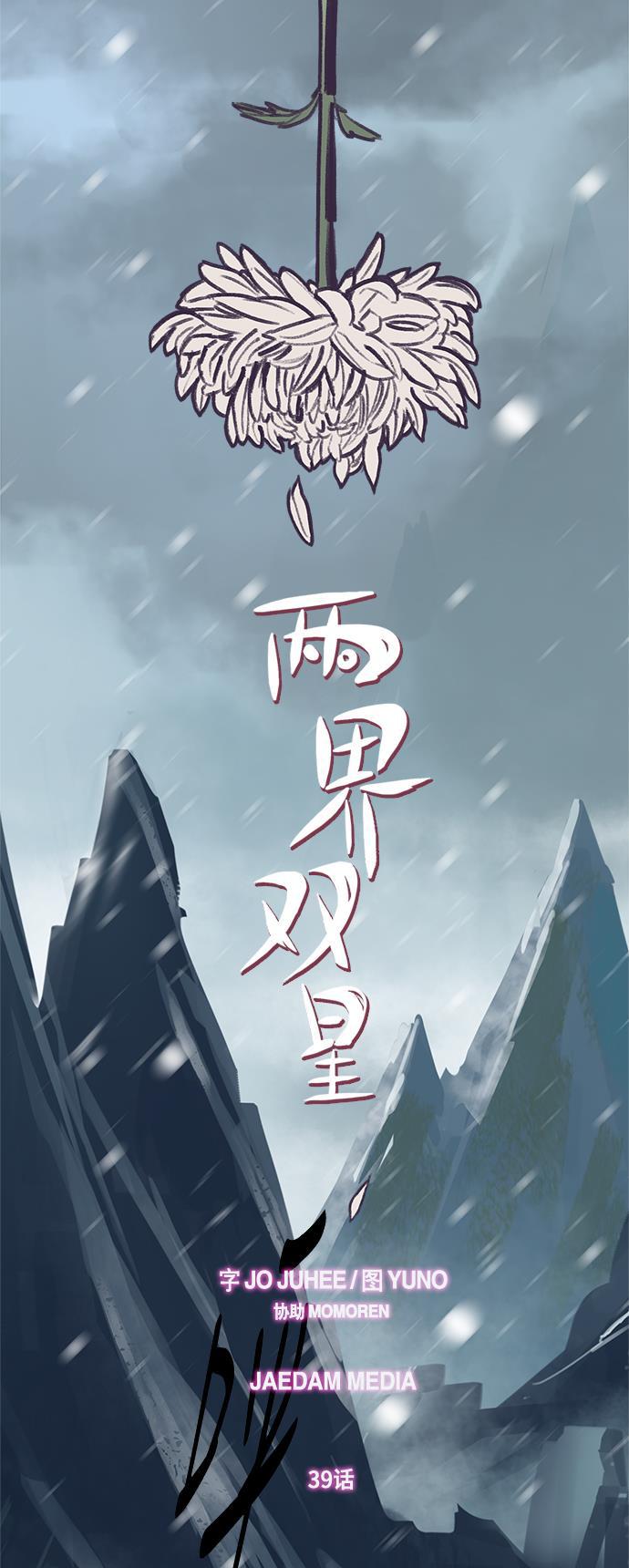 两界双星韩漫全集-第39话无删减无遮挡章节图片 