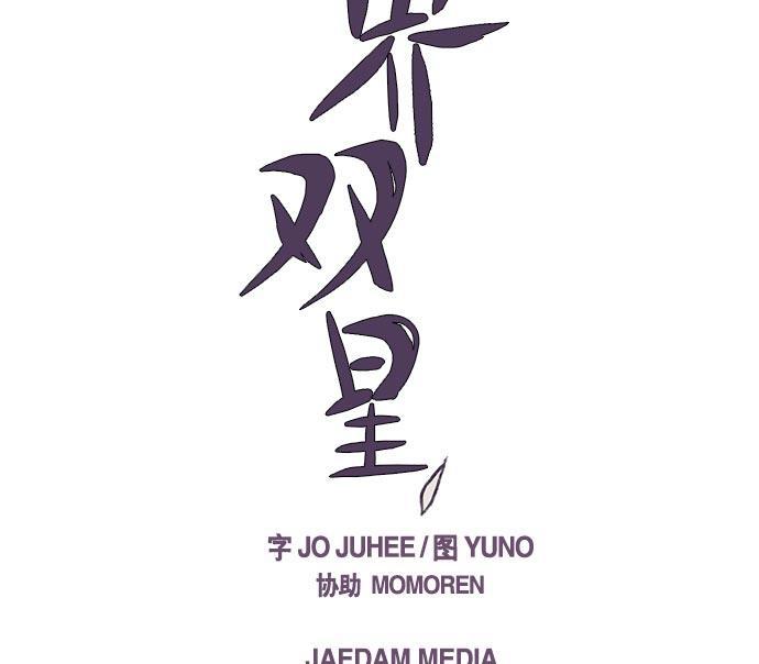 两界双星韩漫全集-第3话无删减无遮挡章节图片 
