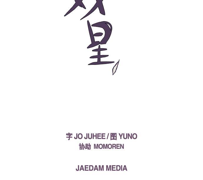两界双星韩漫全集-第4话无删减无遮挡章节图片 