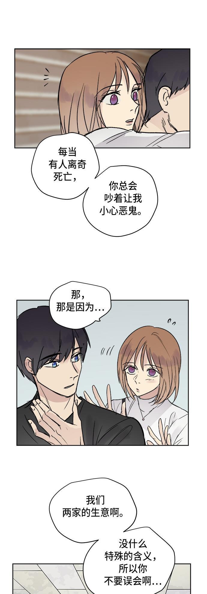 两界双星韩漫全集-第38话无删减无遮挡章节图片 