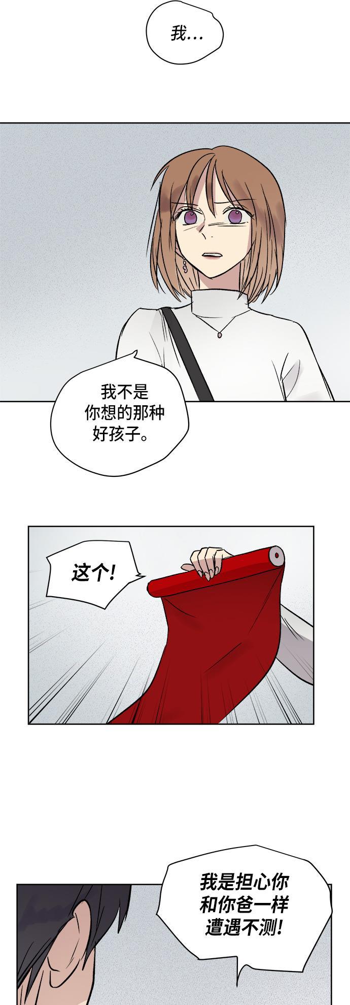 两界双星韩漫全集-第38话无删减无遮挡章节图片 