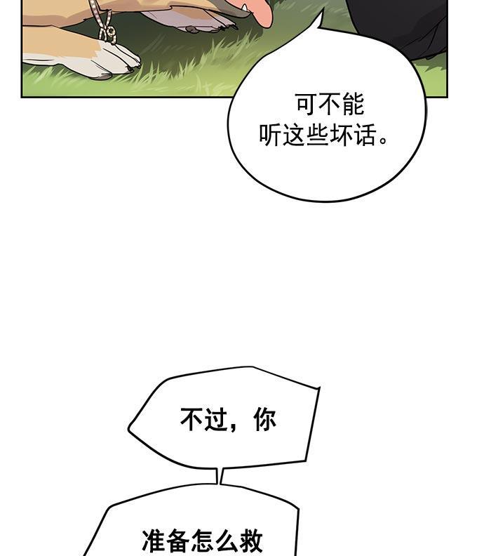 两界双星韩漫全集-第20话无删减无遮挡章节图片 