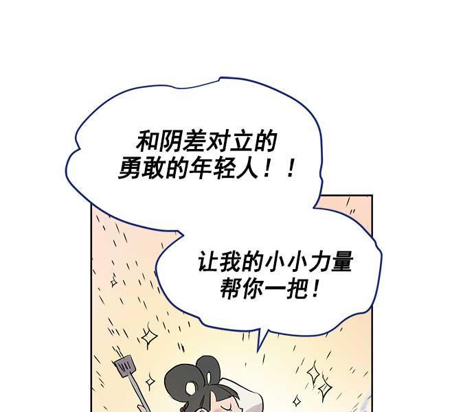 两界双星韩漫全集-第21话无删减无遮挡章节图片 
