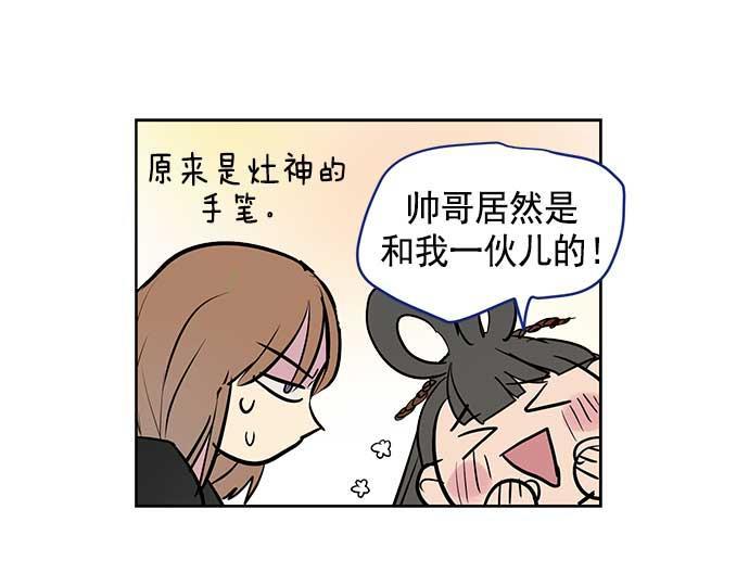 两界双星韩漫全集-第21话无删减无遮挡章节图片 