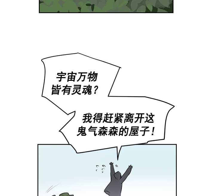 两界双星韩漫全集-第26话无删减无遮挡章节图片 