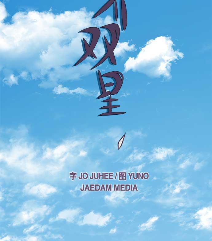 两界双星韩漫全集-第28话无删减无遮挡章节图片 