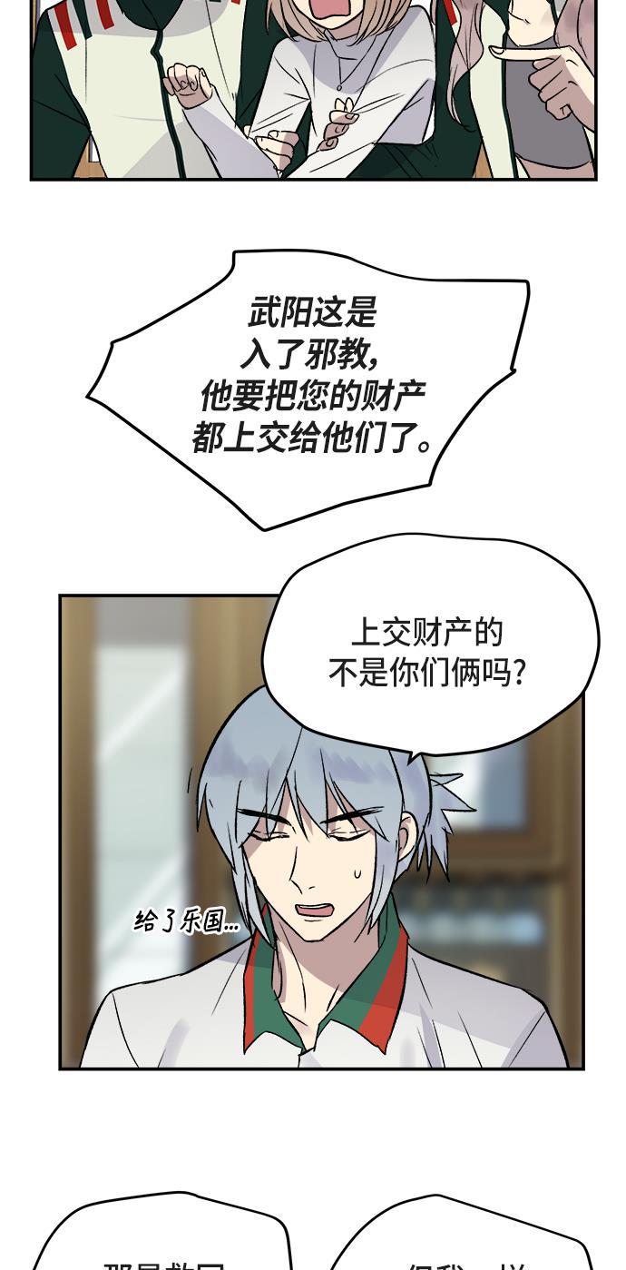 两界双星韩漫全集-第44话无删减无遮挡章节图片 