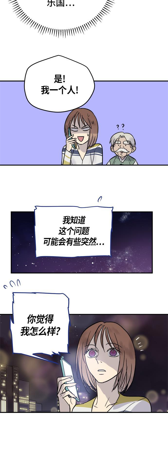 两界双星韩漫全集-第46话无删减无遮挡章节图片 