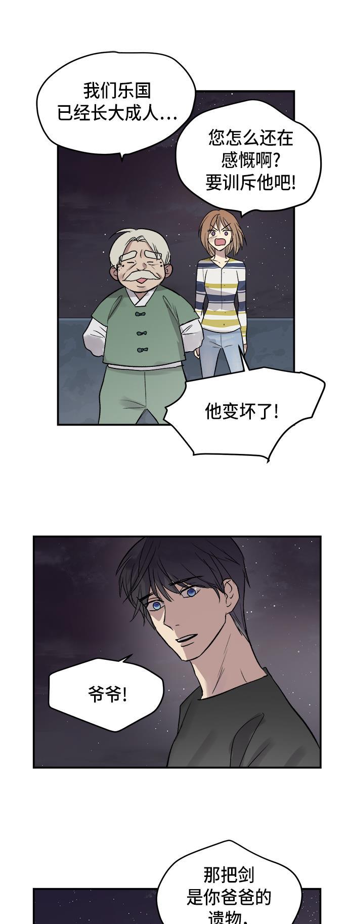 两界双星韩漫全集-第47话无删减无遮挡章节图片 