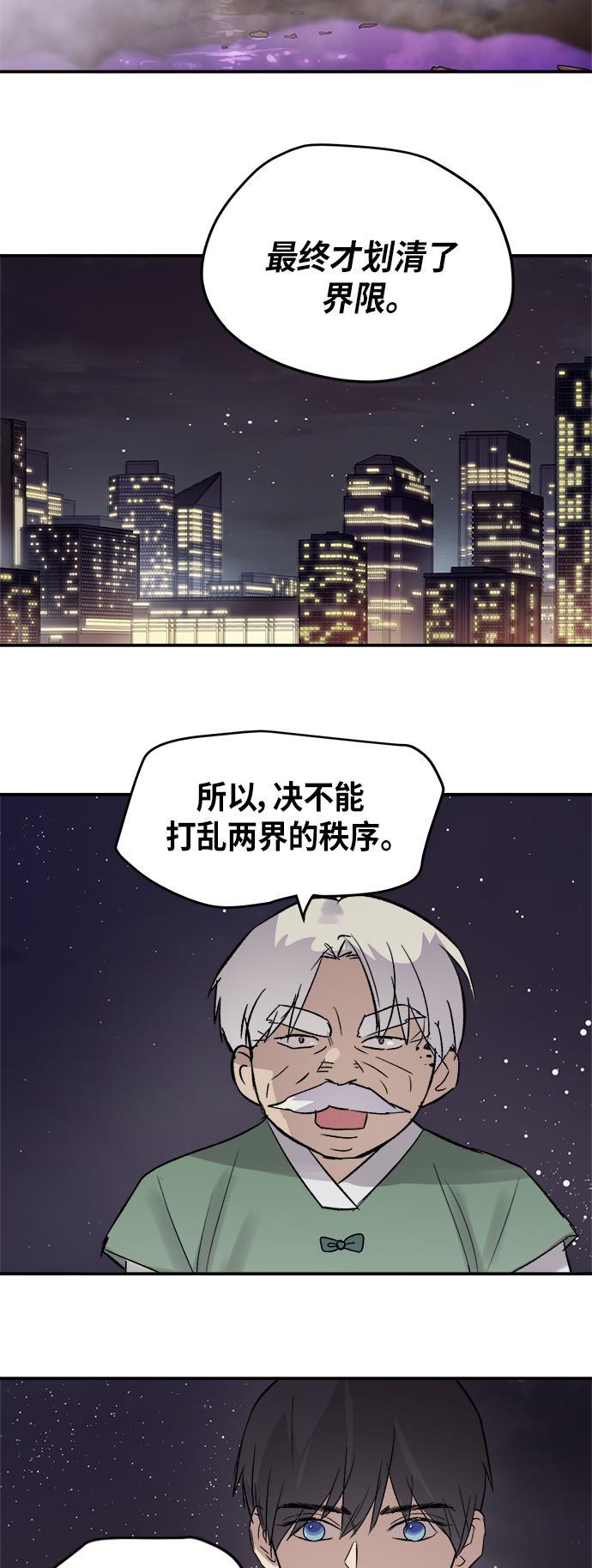 两界双星韩漫全集-第47话无删减无遮挡章节图片 