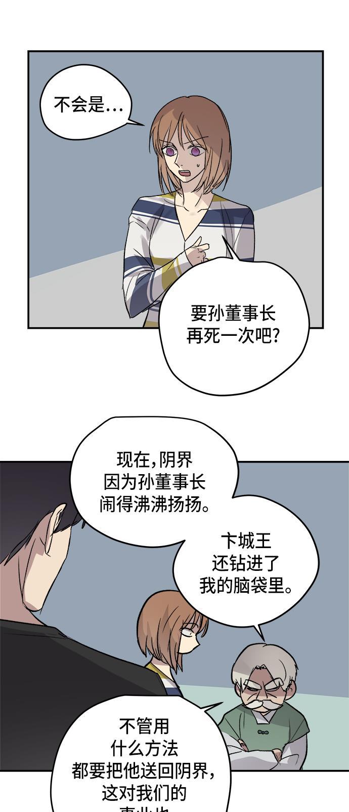 两界双星韩漫全集-第47话无删减无遮挡章节图片 