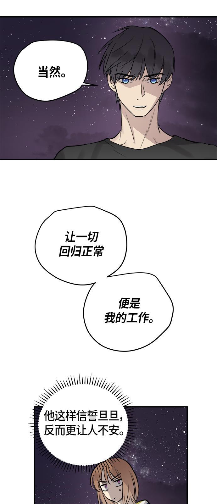 两界双星韩漫全集-第47话无删减无遮挡章节图片 