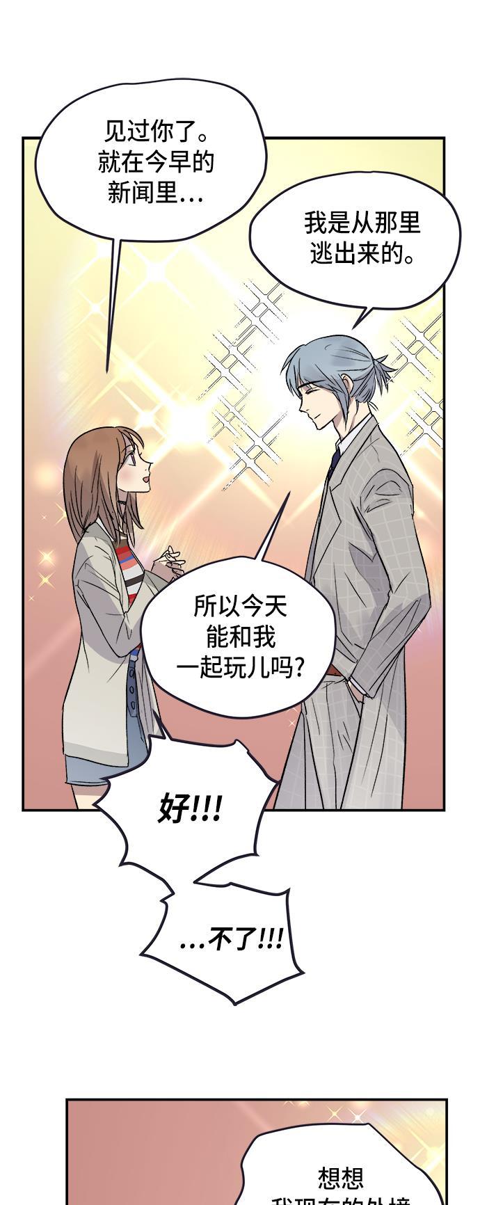 两界双星韩漫全集-第48话无删减无遮挡章节图片 