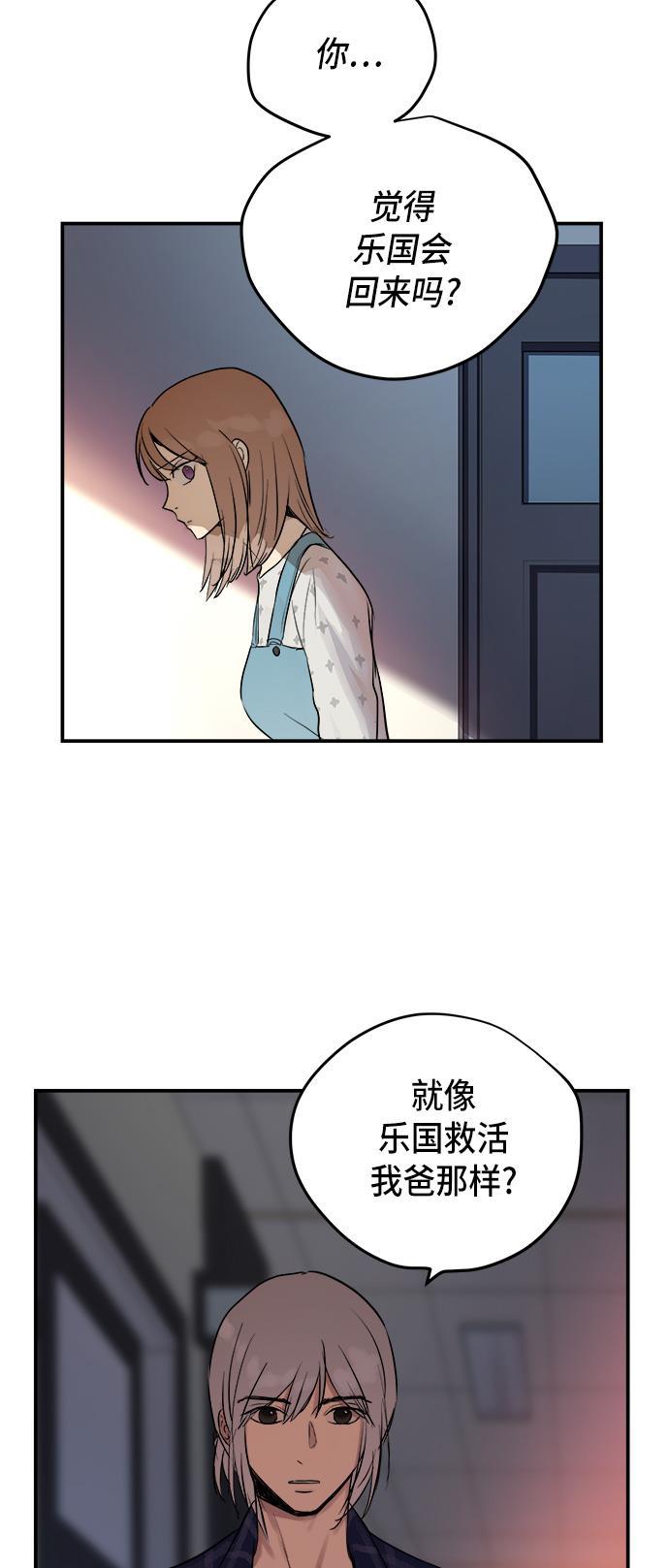 两界双星韩漫全集-第51话无删减无遮挡章节图片 