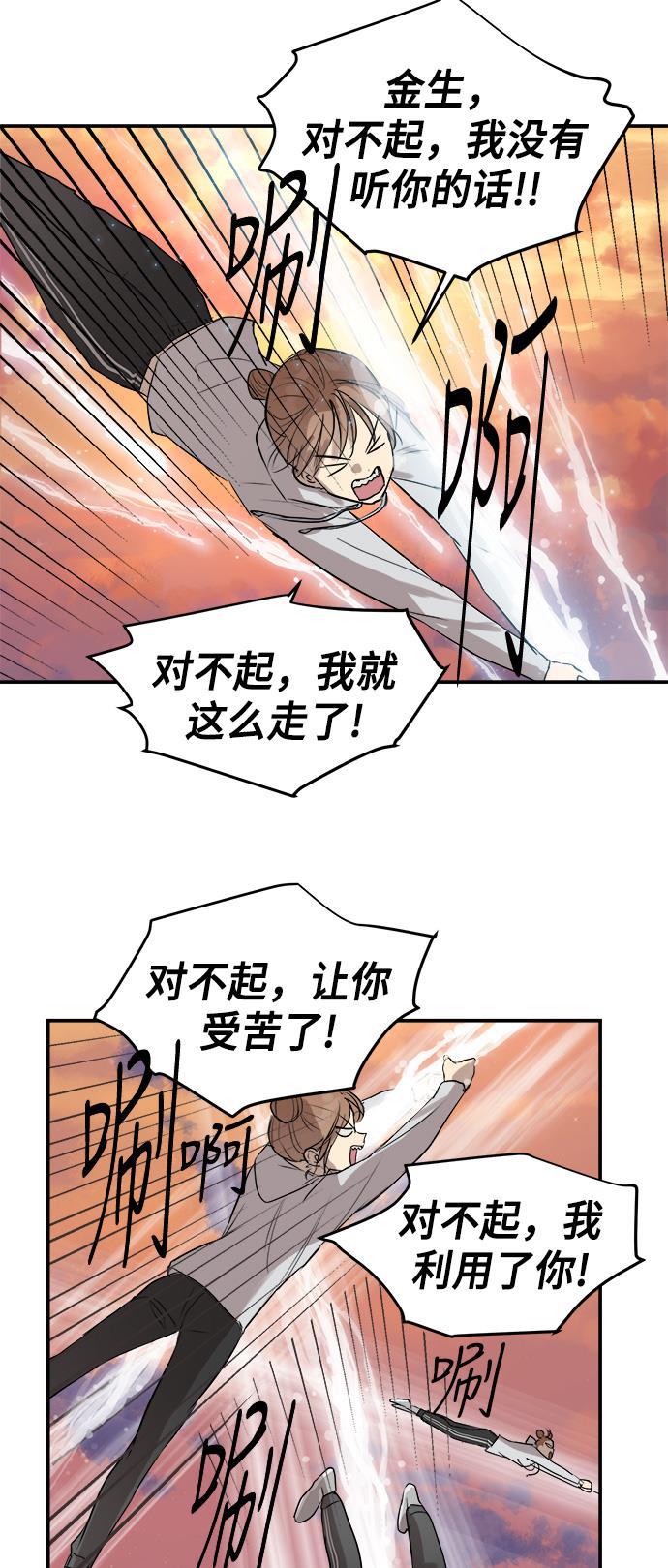 两界双星韩漫全集-第51话无删减无遮挡章节图片 