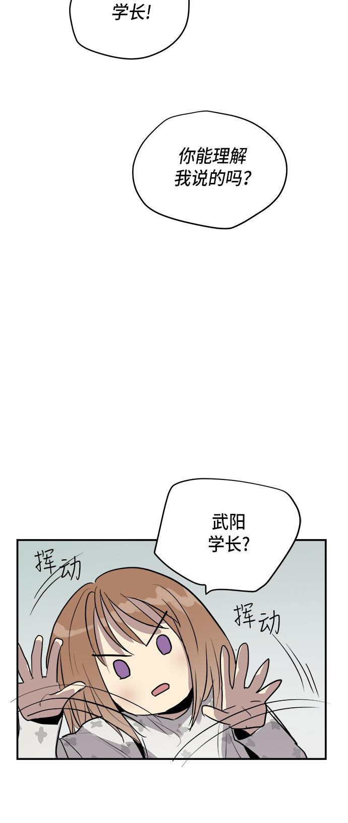 两界双星韩漫全集-第56话无删减无遮挡章节图片 