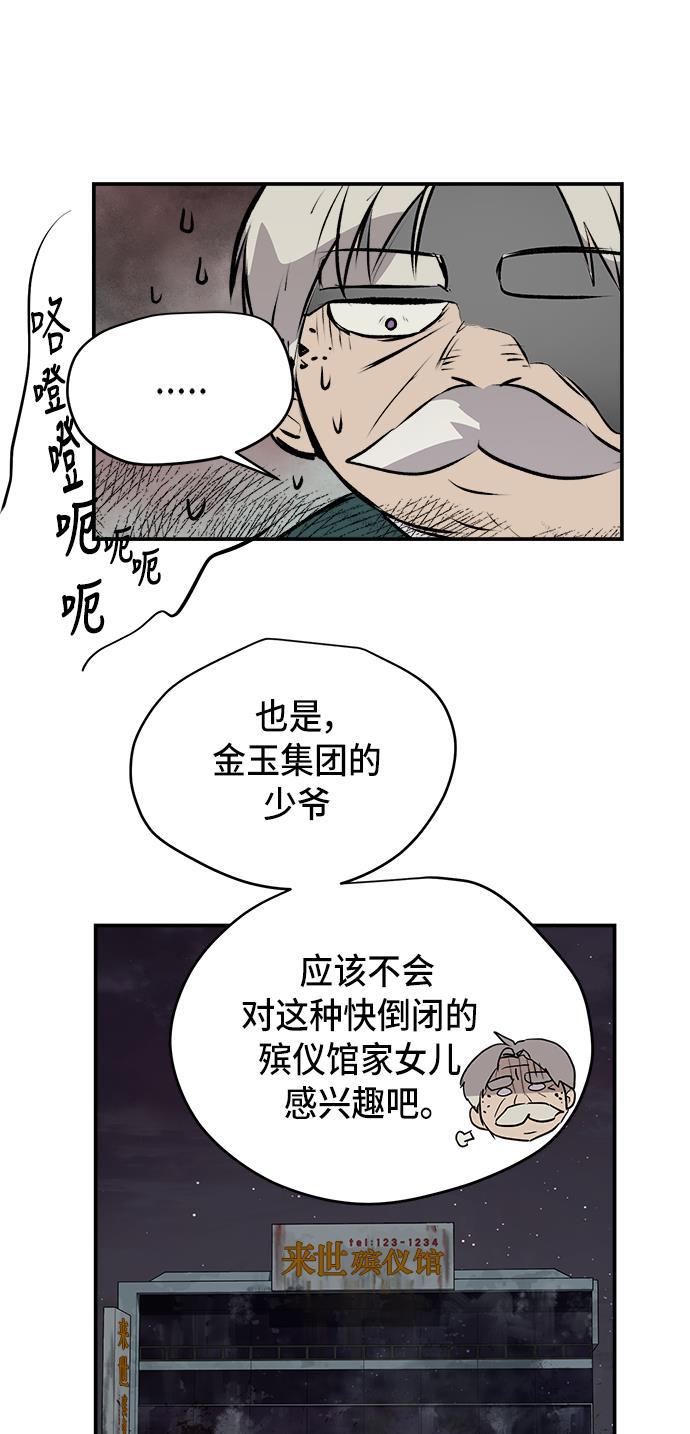 两界双星韩漫全集-第57话无删减无遮挡章节图片 