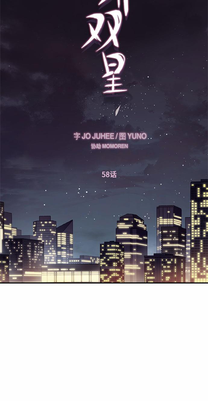 两界双星韩漫全集-第58话无删减无遮挡章节图片 