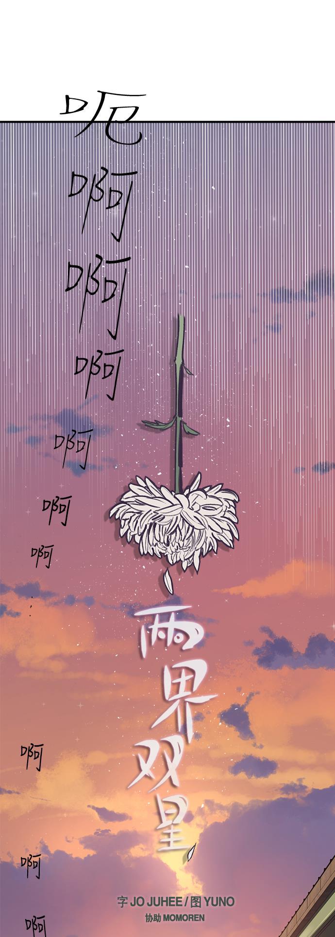 两界双星韩漫全集-第61话无删减无遮挡章节图片 