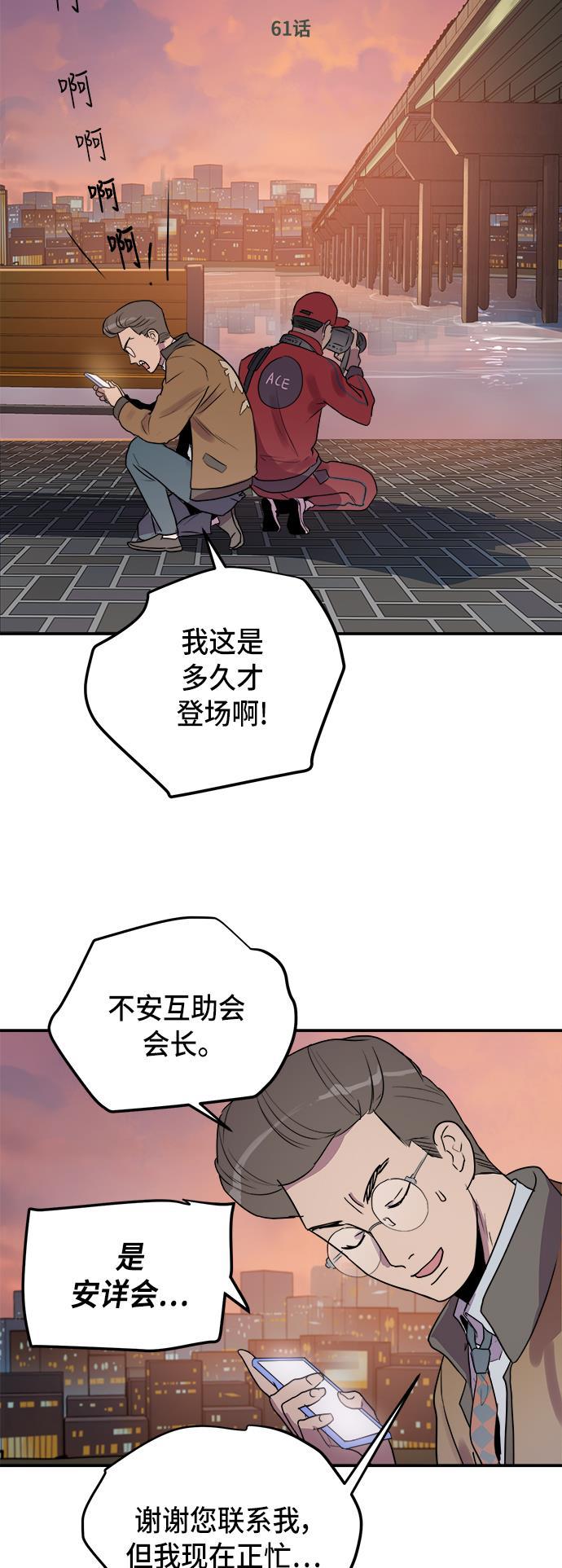 两界双星韩漫全集-第61话无删减无遮挡章节图片 