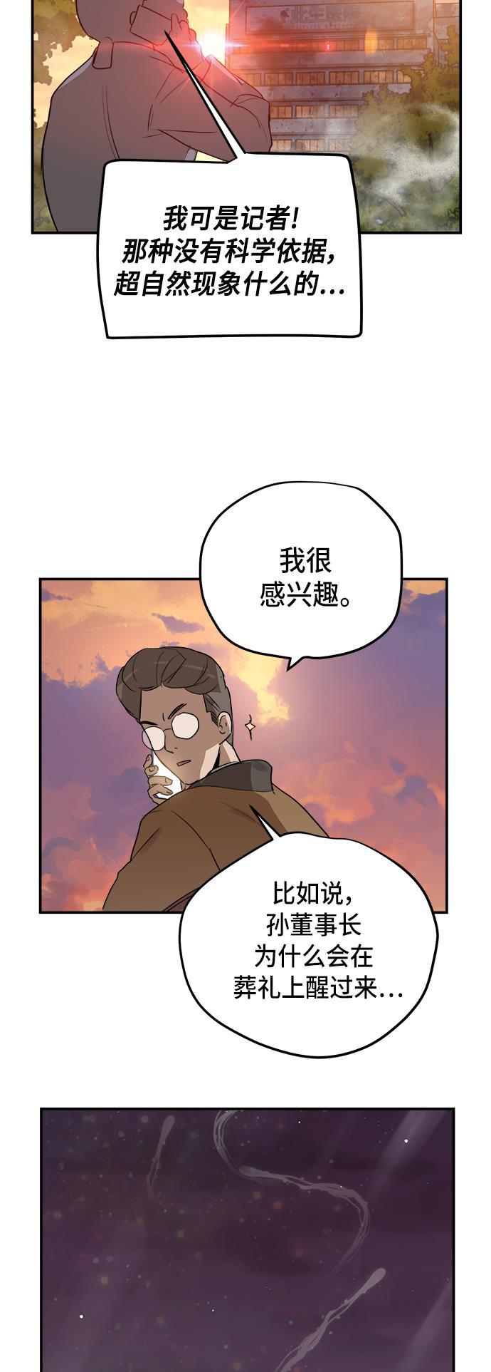 两界双星韩漫全集-第61话无删减无遮挡章节图片 